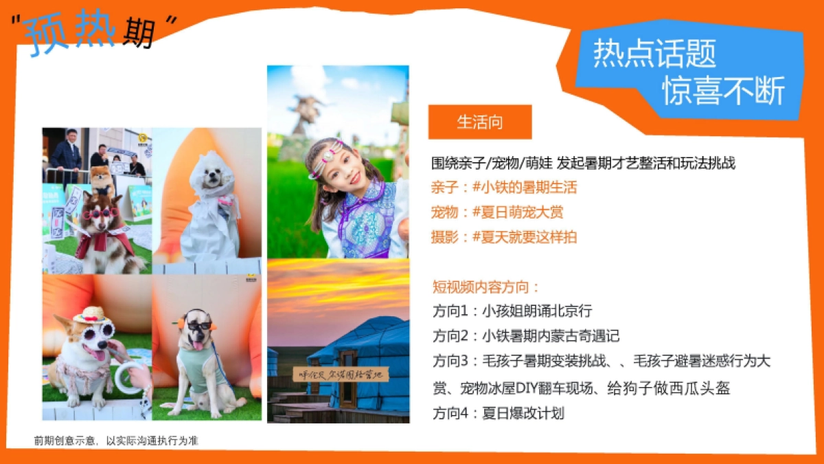 快手潮流生活热浪节招商方案_第10页