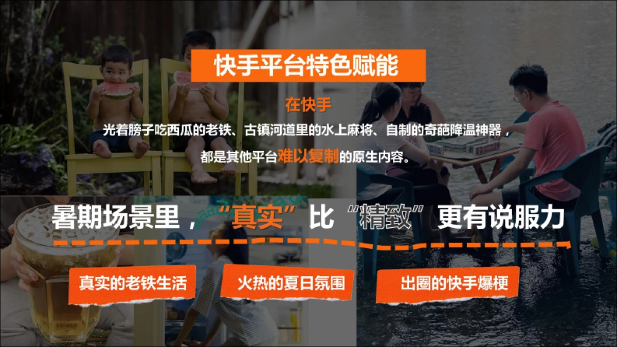 快手潮流生活热浪节招商方案_第3页