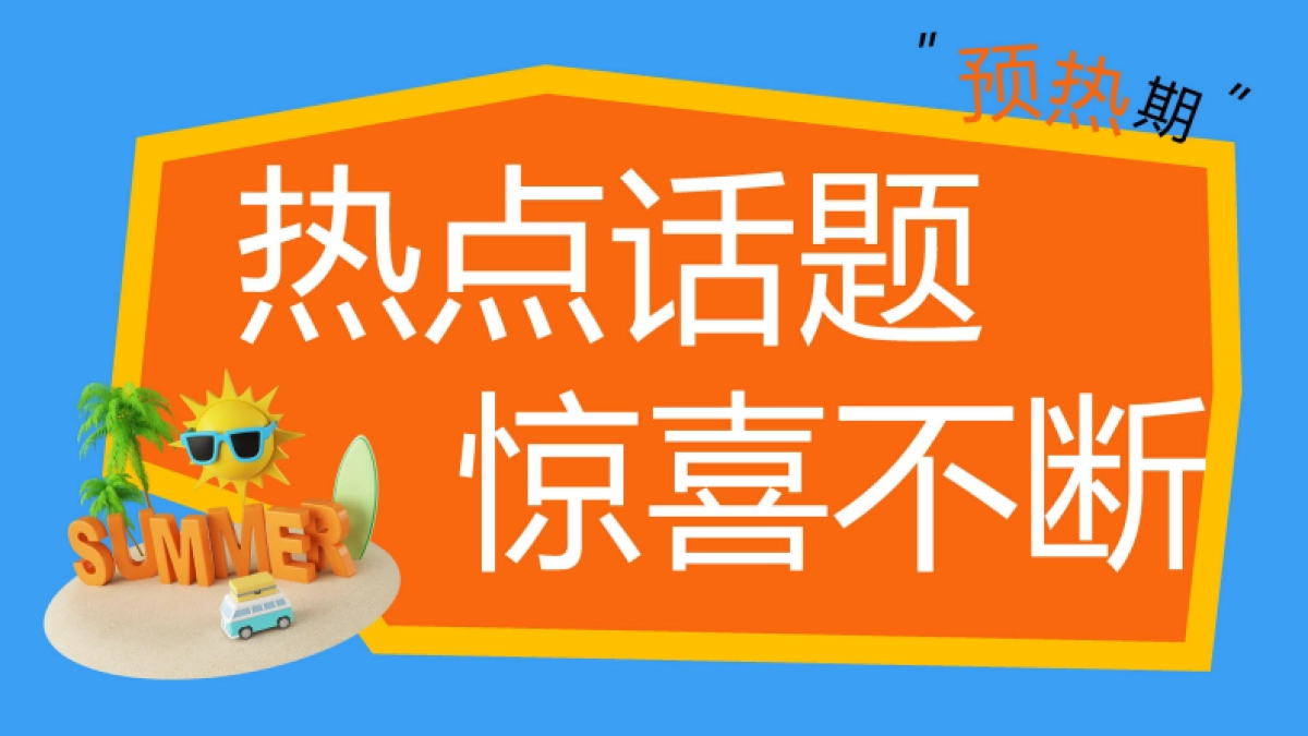 快手潮流生活热浪节招商方案_第7页