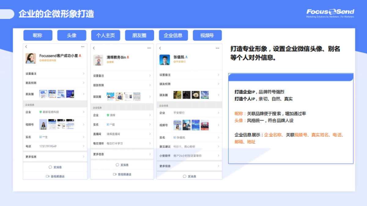 企微社交矩阵营销策略方案_第6页