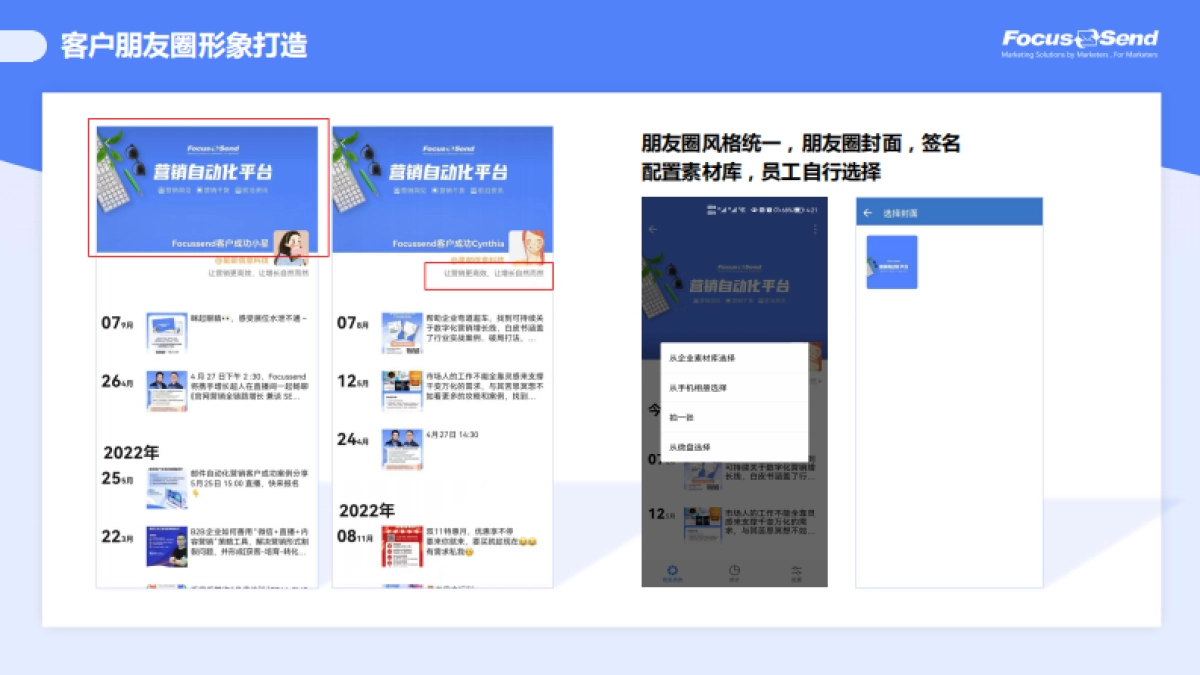 企微社交矩阵营销策略方案_第7页