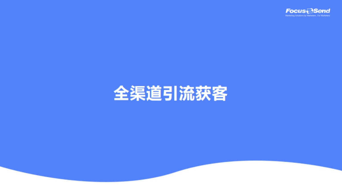 企微社交矩阵营销策略方案_第8页