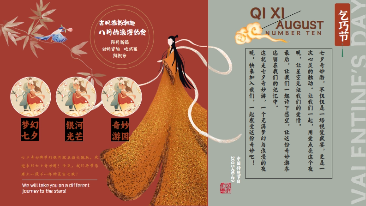 始于初见 止于终老七夕节沉浸式穿越古风集市奇妙游园会主题活动策划案_第3页