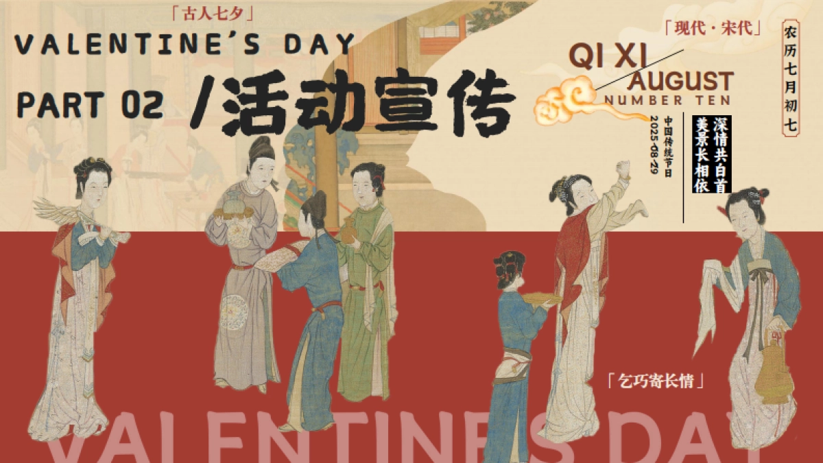 始于初见 止于终老七夕节沉浸式穿越古风集市奇妙游园会主题活动策划案_第8页