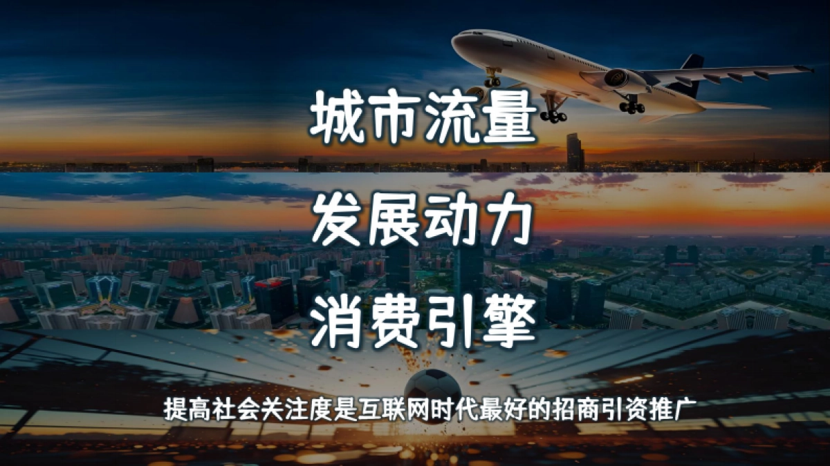 郑州苏超夏日足球疯狂派对足球赛事运营活动方案pdf_第9页