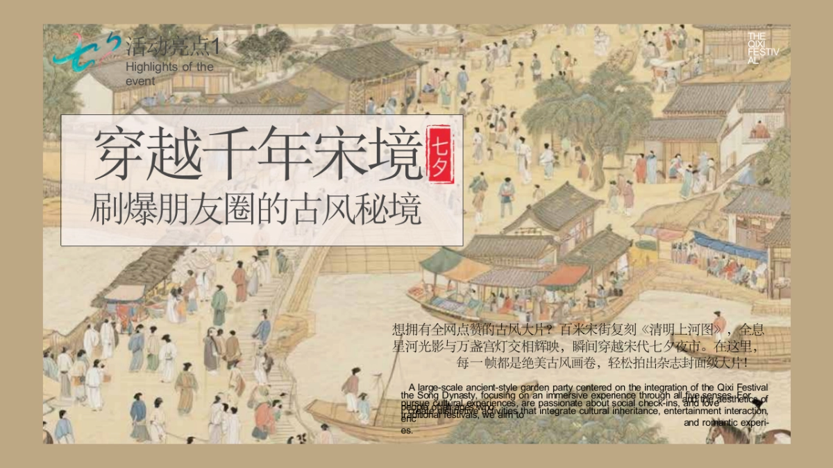 七夕沉浸式古风游园盛会（星河鹊梦 宋韵乞巧）活动方案_第10页