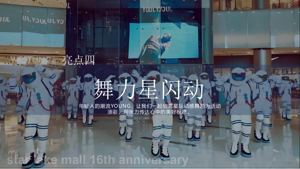 星湖广场周年庆典活动_第10页