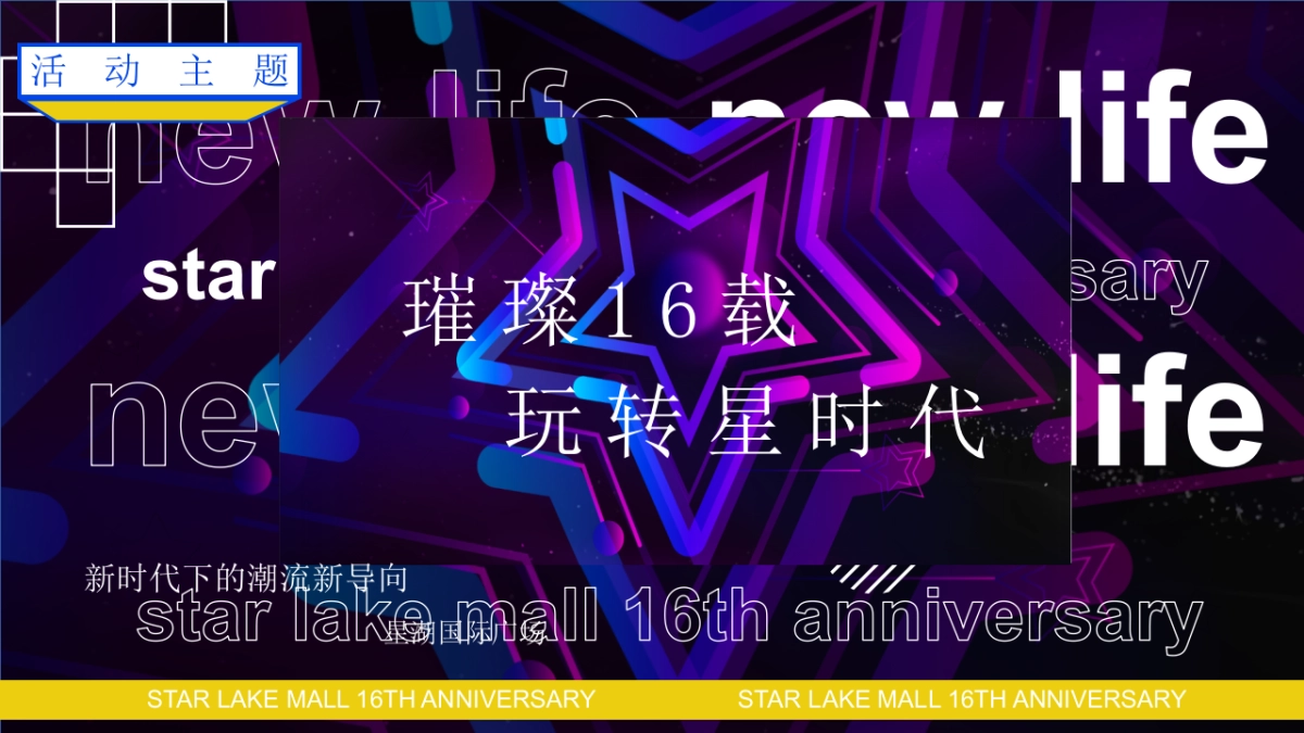 星湖广场周年庆典活动_第5页