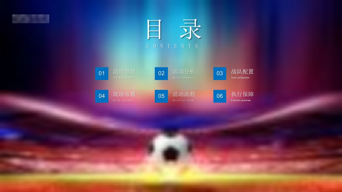 郑州苏超夏日足球疯狂派对足球赛事运营活动方案ppt_第2页