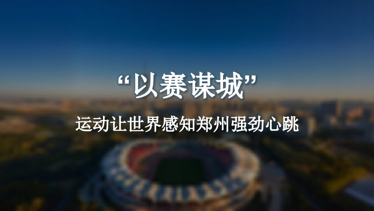 郑州苏超夏日足球疯狂派对足球赛事运营活动方案ppt_第7页