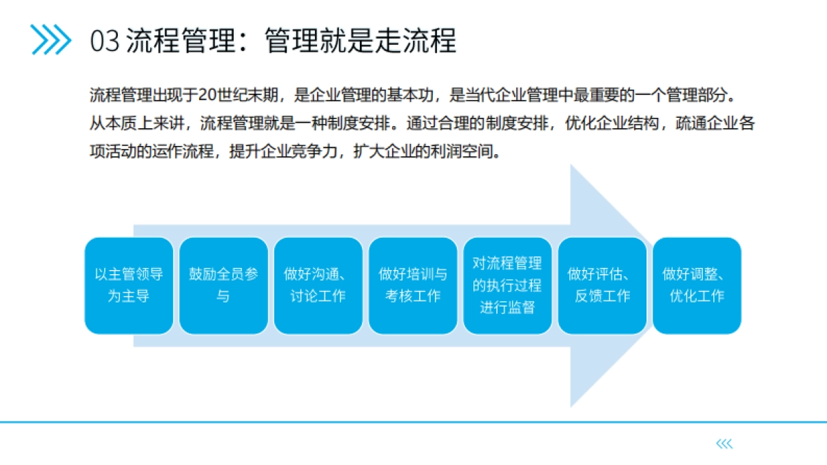 【流程管理】向流程要利润：构建精益化流程管理体系（P69页）_第7页