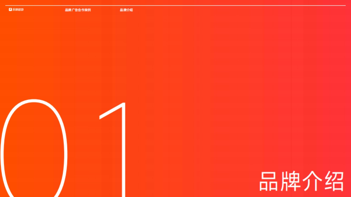 2025乐刻运动品牌广告合作_第3页