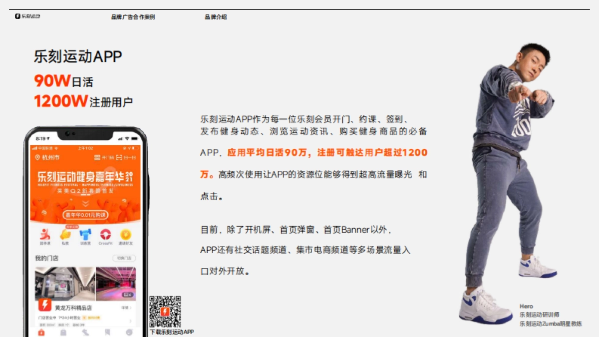 2025乐刻运动品牌广告合作_第6页