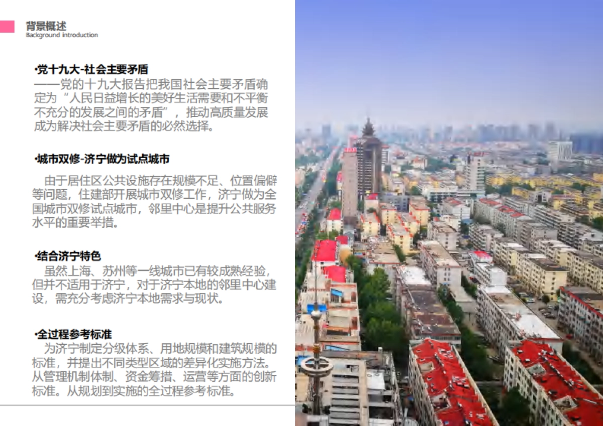 济宁市邻里中心建设标准研究设计方案_第3页