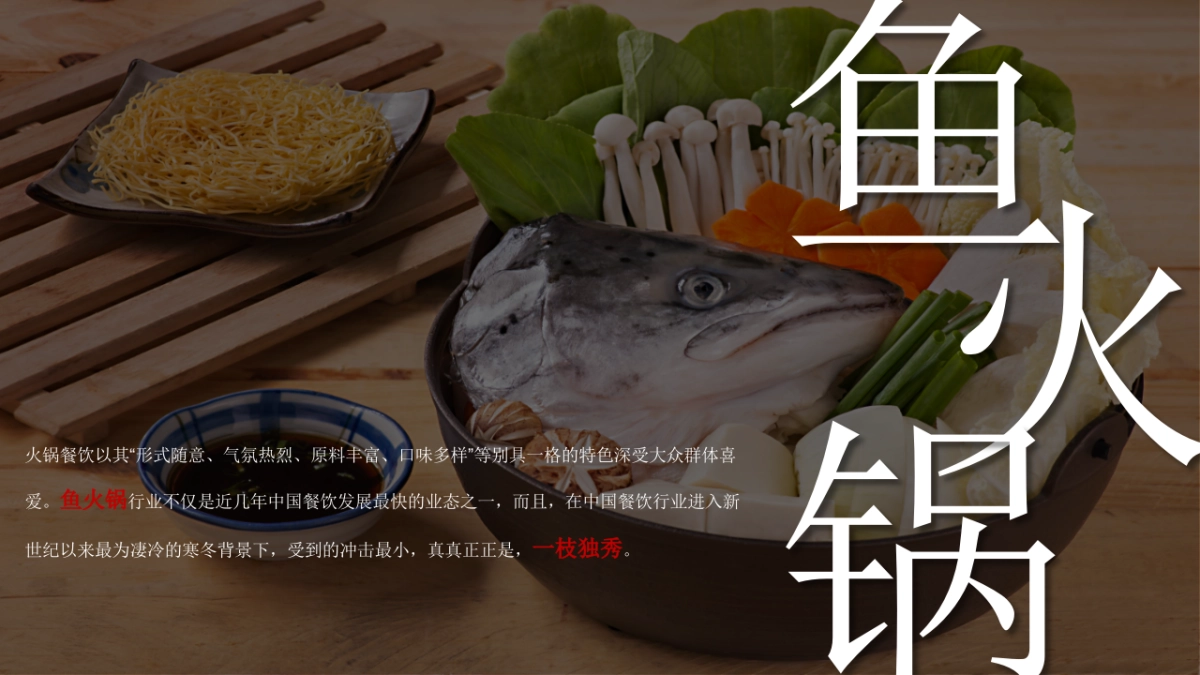 鱼火锅餐饮品牌营销运营方案_第3页