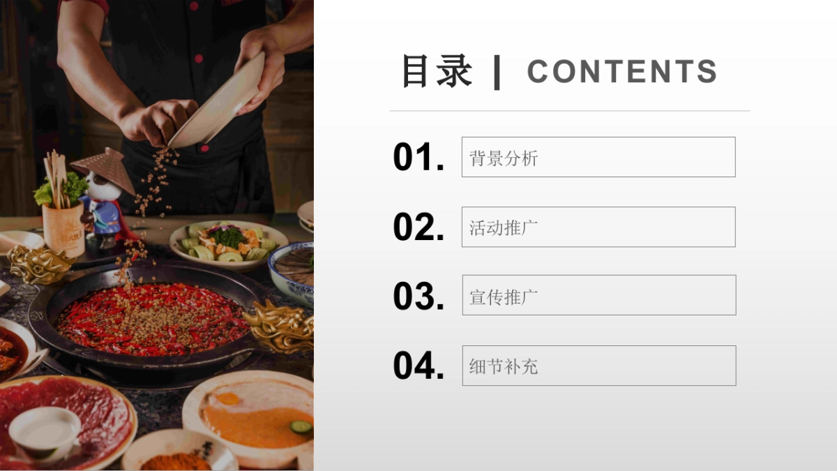 鱼火锅餐饮品牌营销运营方案_第5页