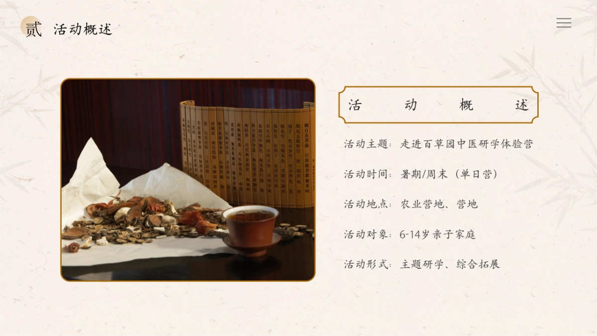 中华小药师中医研学体验营「走进百草园主题」活动策划方案_第10页
