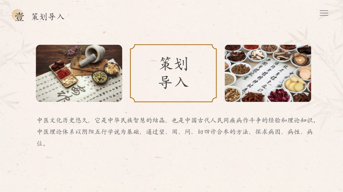 中华小药师中医研学体验营「走进百草园主题」活动策划方案_第4页