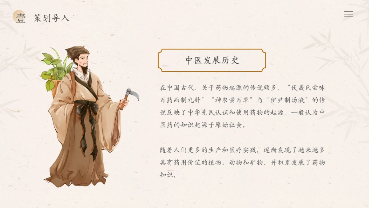 中华小药师中医研学体验营「走进百草园主题」活动策划方案_第5页