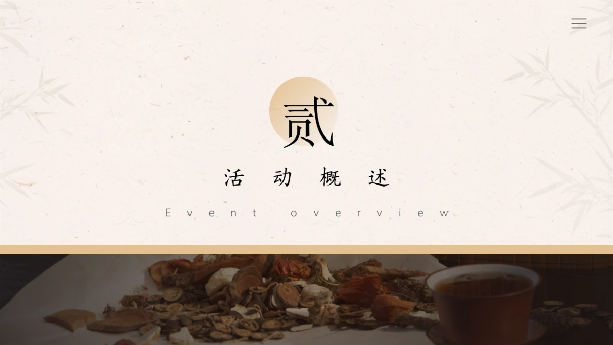 中华小药师中医研学体验营「走进百草园主题」活动策划方案_第9页