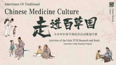 中华小药师中医研学体验营「走进百草园主题」活动策划方案