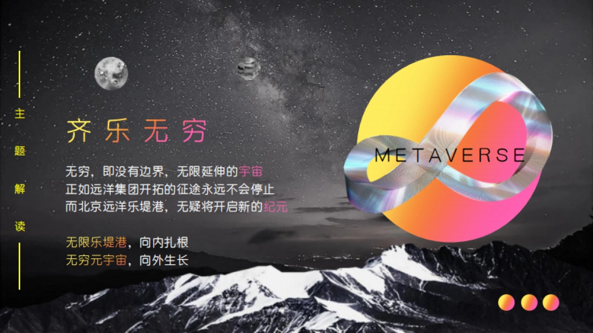 北京远洋乐堤港开业「齐乐无穷 主题」活动策划方案_第3页