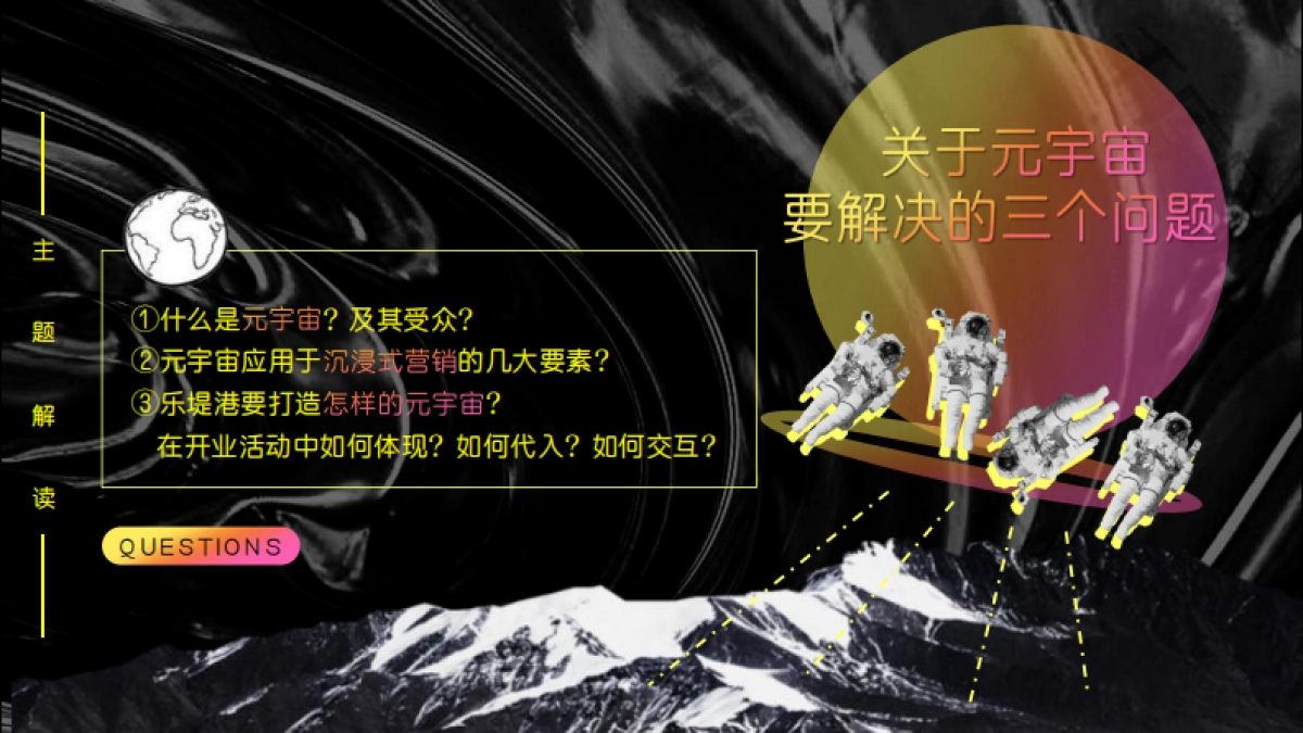 北京远洋乐堤港开业「齐乐无穷 主题」活动策划方案_第4页
