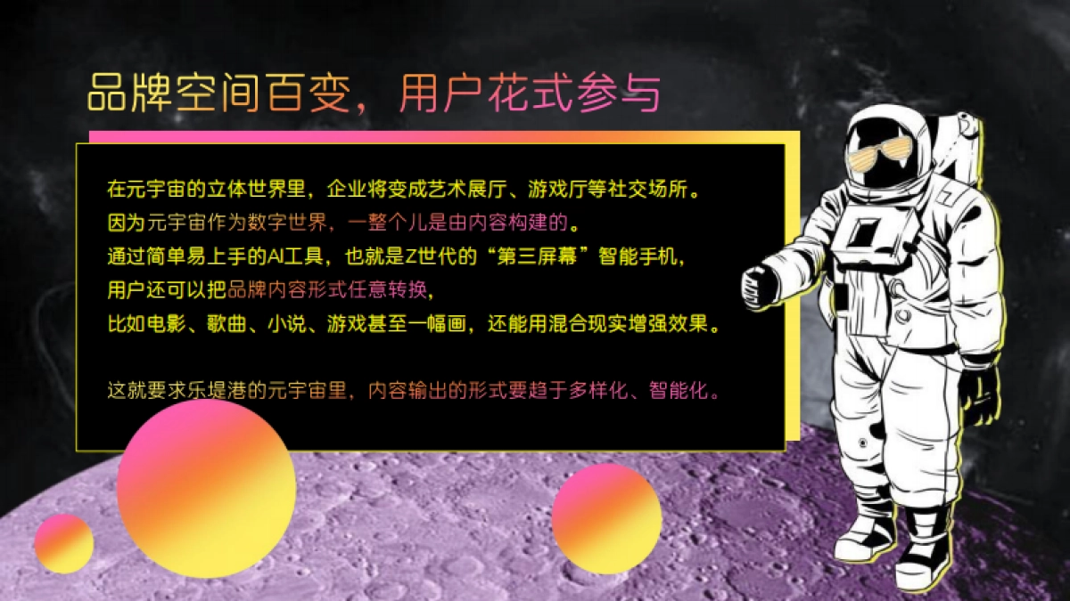 北京远洋乐堤港开业「齐乐无穷 主题」活动策划方案_第8页