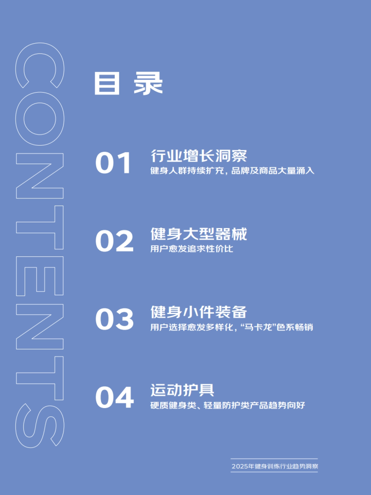 2025年健身训练行业趋势洞察报告-京东_第4页