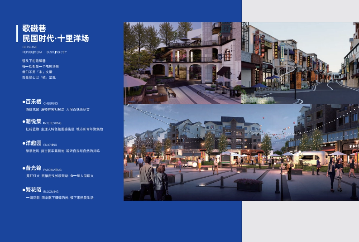 重庆沙坪坝歌磁巷文创商业招商手册_第10页