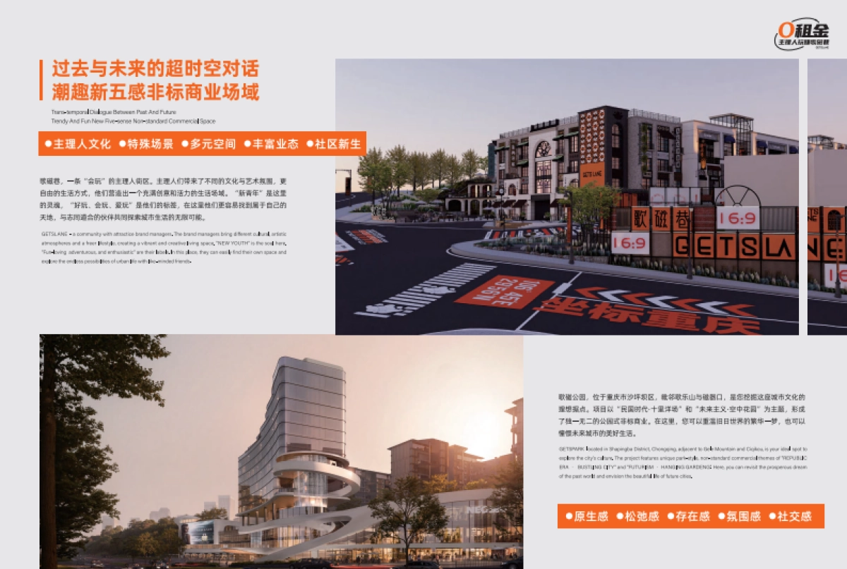 重庆沙坪坝歌磁巷文创商业招商手册_第5页