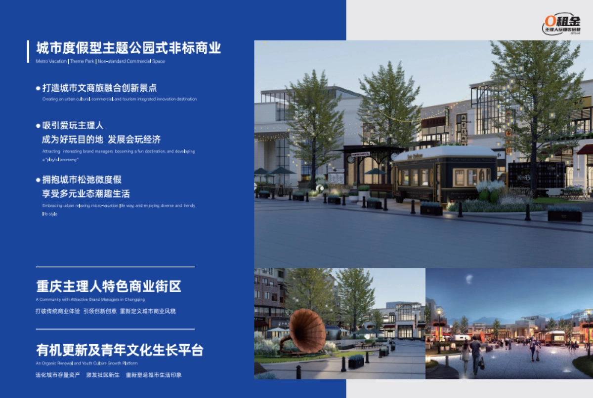 重庆沙坪坝歌磁巷文创商业招商手册_第9页