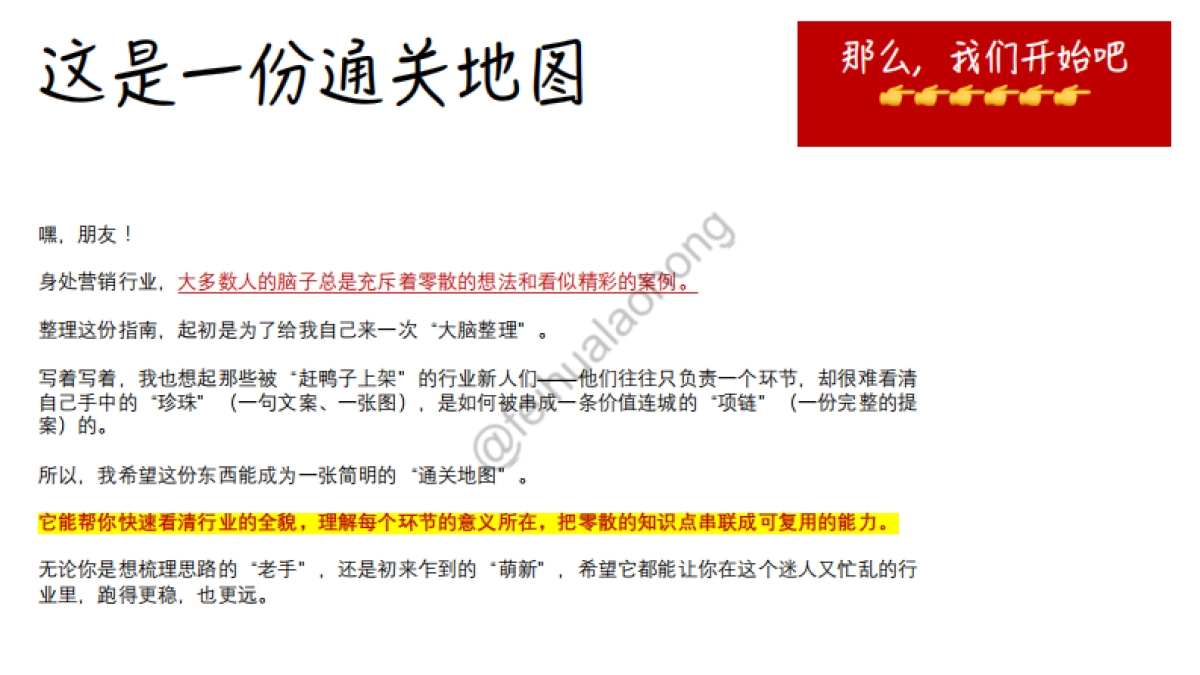 @废话老洪的营销手册_SH_第2页