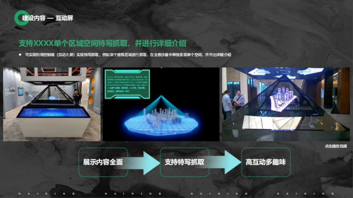 购物中心数字化升级方案_第10页