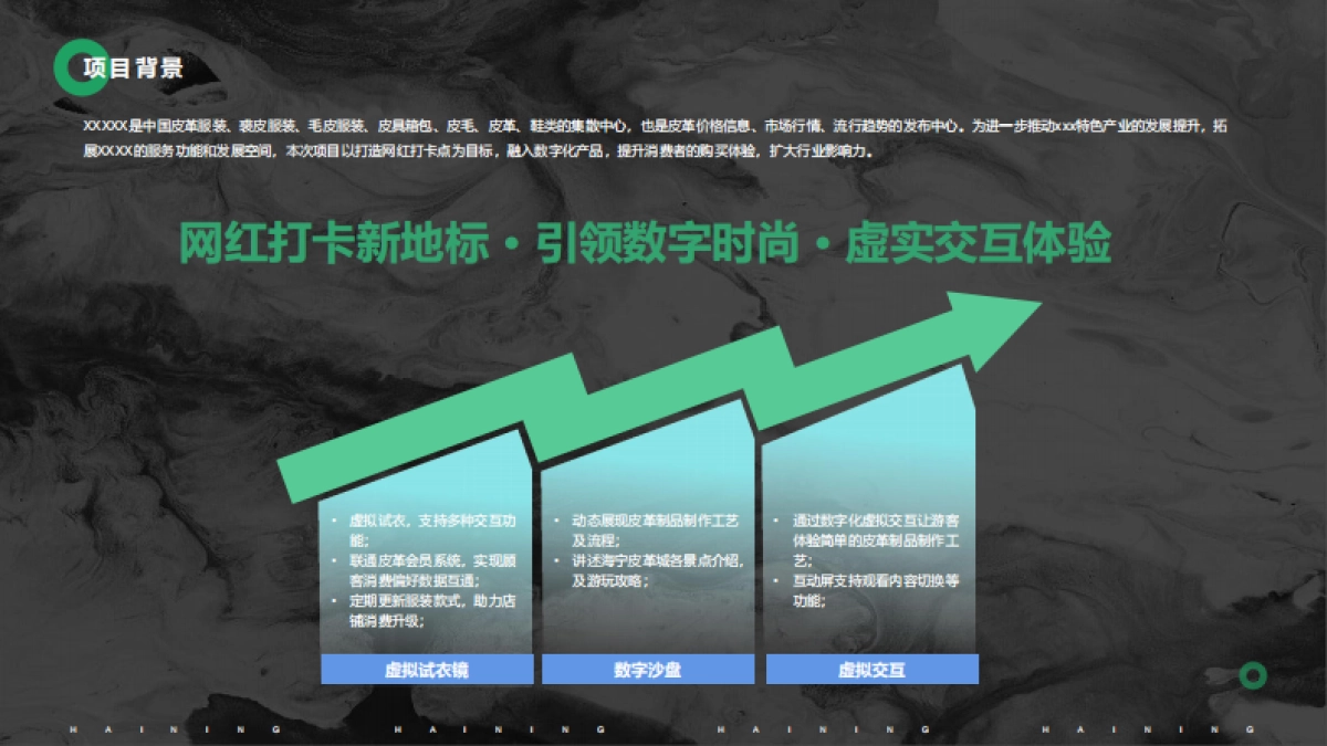 购物中心数字化升级方案_第2页