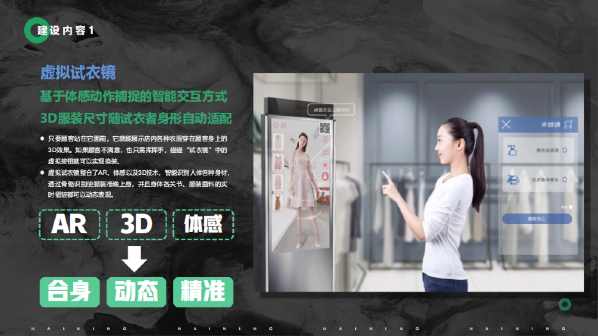 购物中心数字化升级方案_第3页