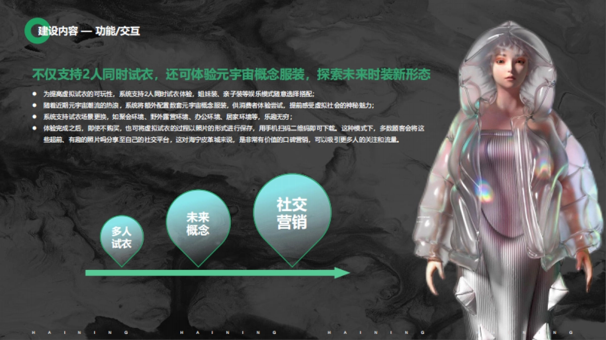 购物中心数字化升级方案_第7页