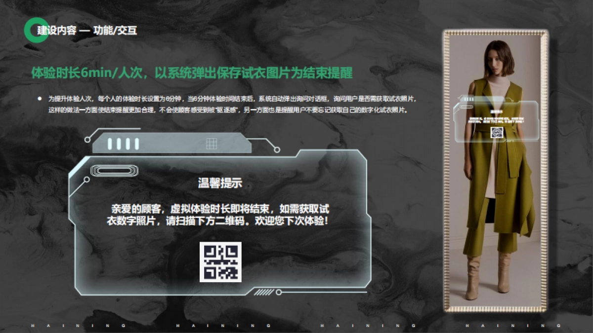 购物中心数字化升级方案_第8页