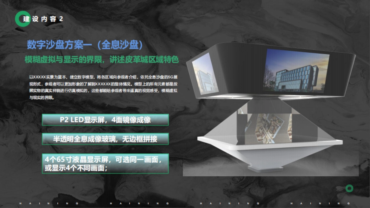 购物中心数字化升级方案_第9页