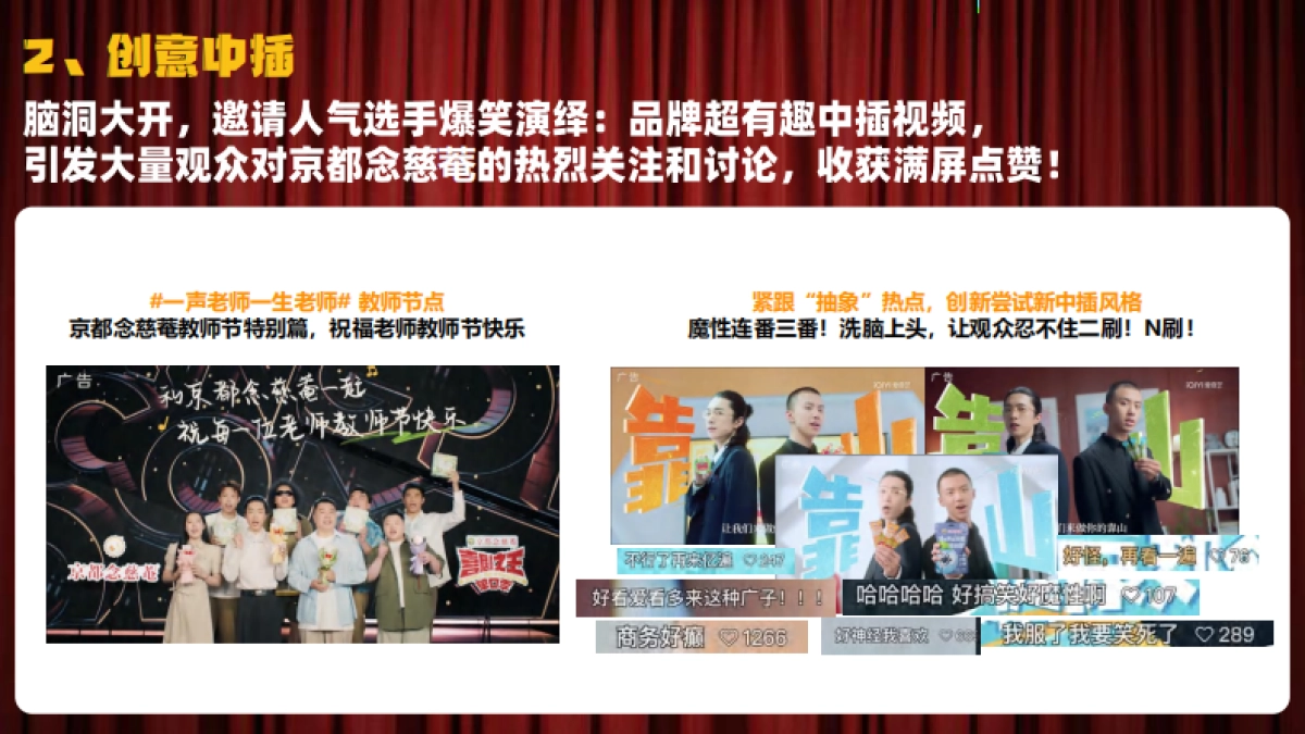 京都念慈菴x爱奇艺《喜剧之王单口季》项目合作_第6页