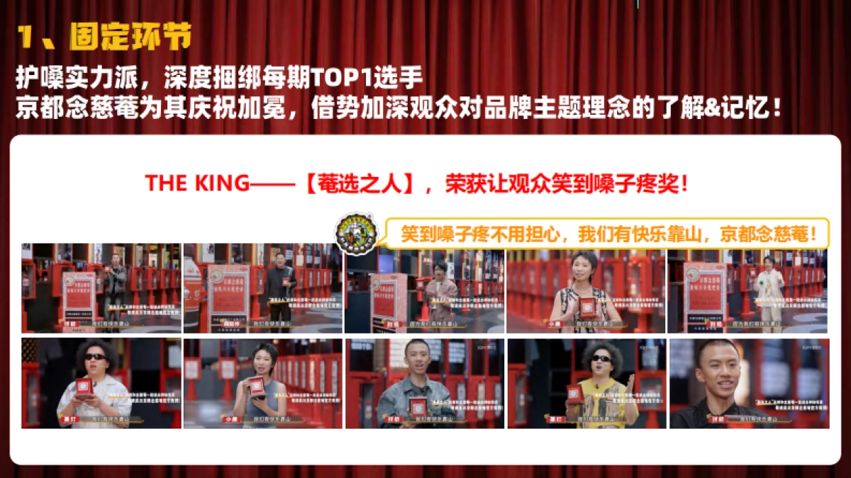 京都念慈菴x爱奇艺《喜剧之王单口季》项目合作_第8页