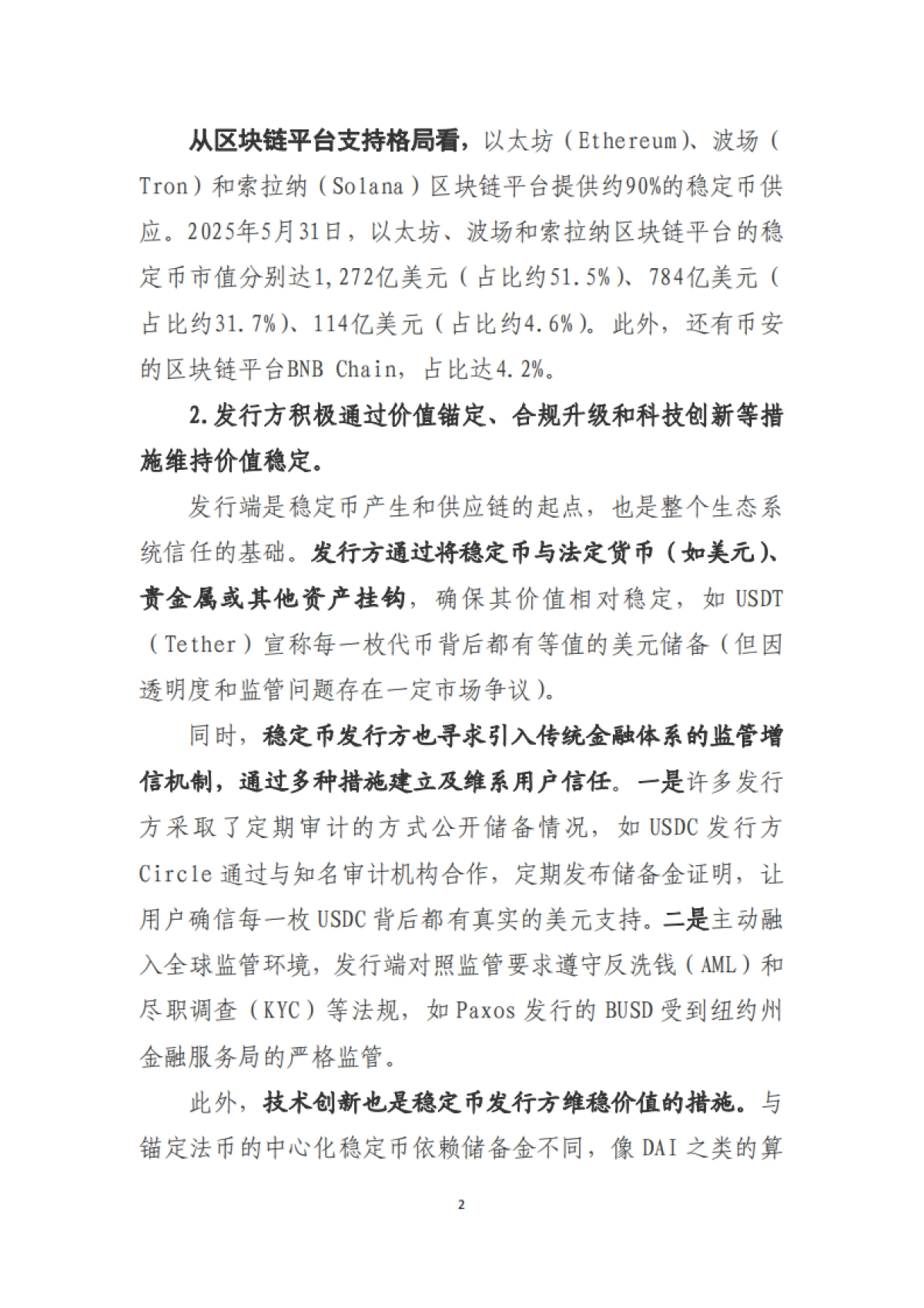 2025年稳定币生态价值链竞争格局及营商模式探讨报告_第3页