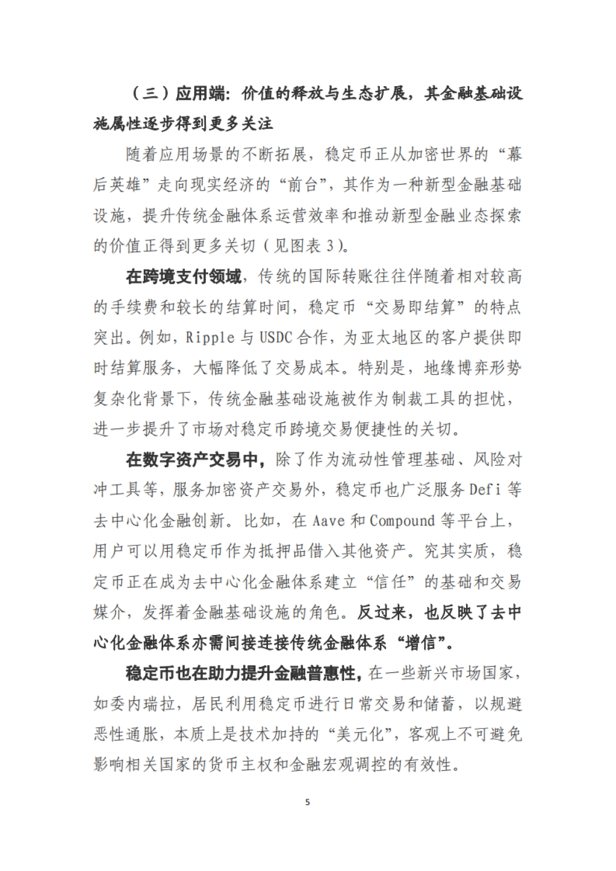 2025年稳定币生态价值链竞争格局及营商模式探讨报告_第6页