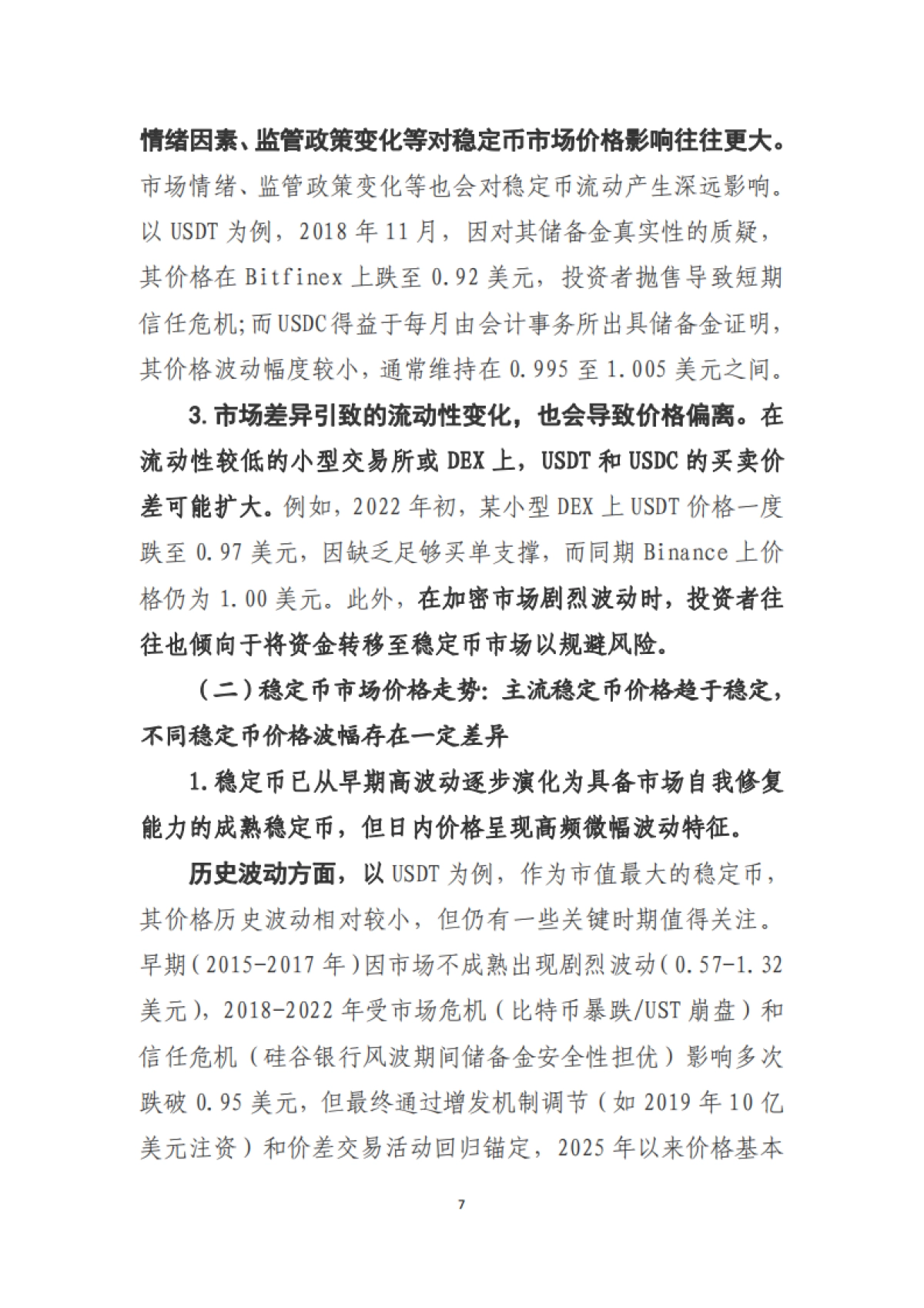 2025年稳定币生态价值链竞争格局及营商模式探讨报告_第8页