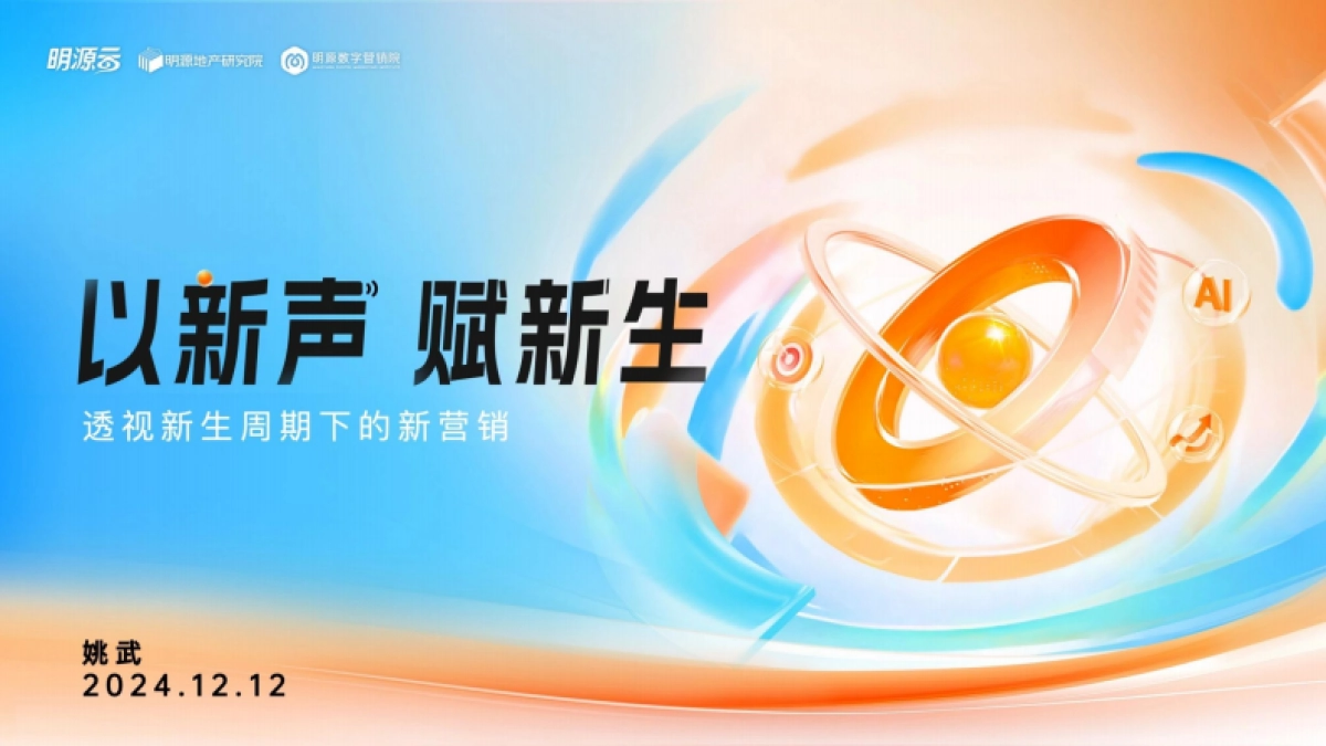 房地产新生命周期下的新营销方案培训课件_第1页