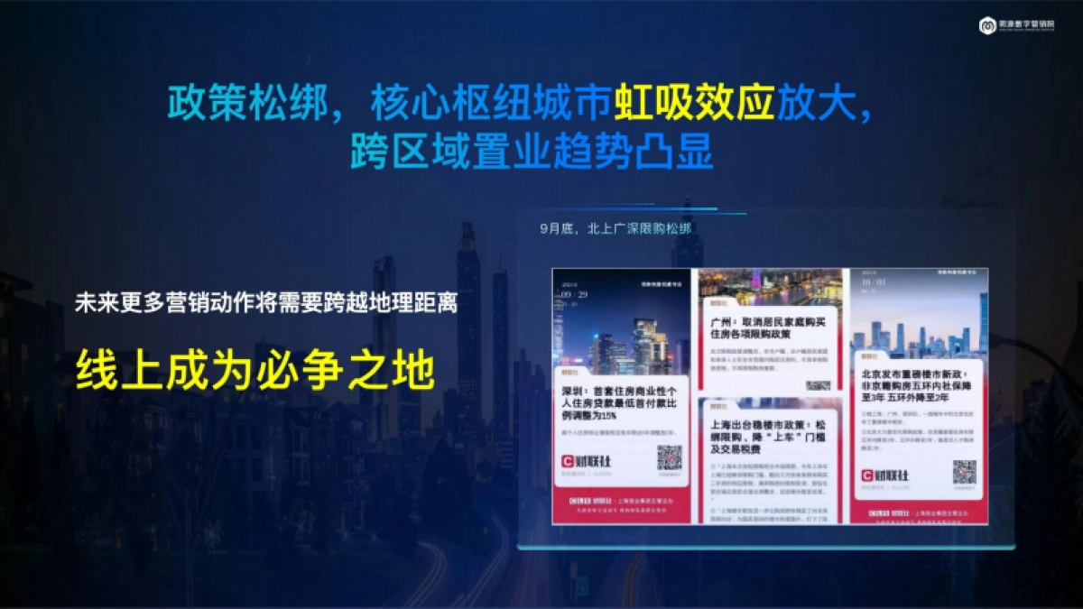 房地产新生命周期下的新营销方案培训课件_第8页