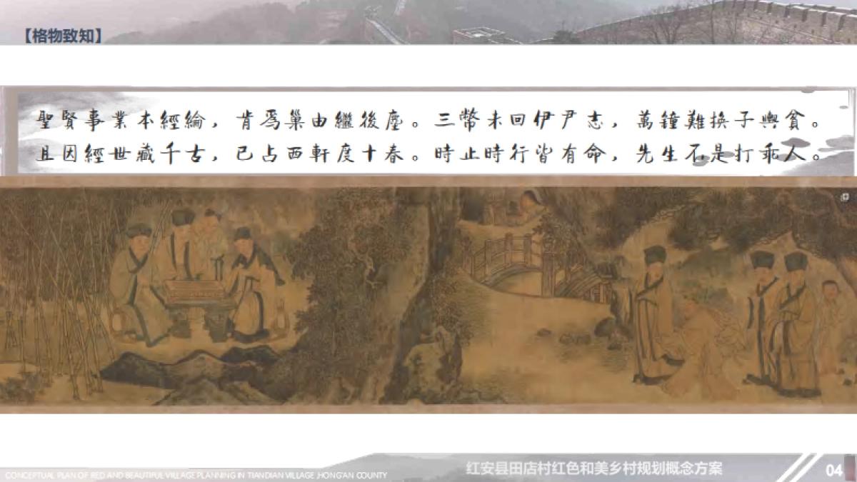 红安县田店村农文旅红色和美乡村规划概念方案_第4页