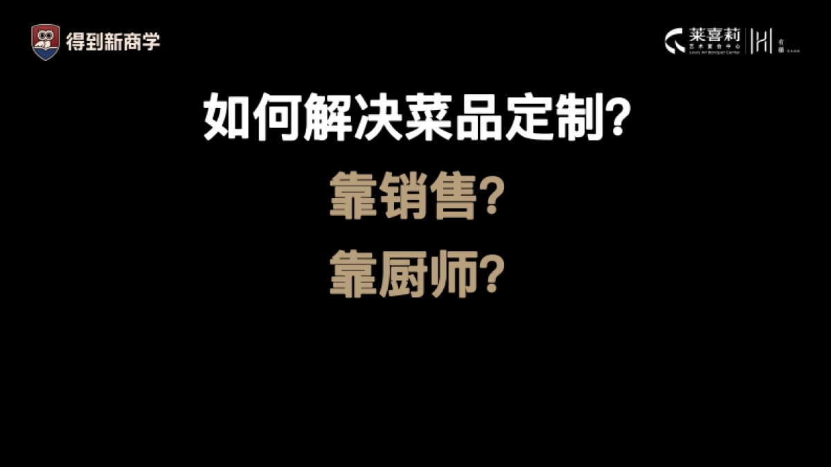 马京博：济南第一婚礼堂 全员都能做销售课件分享_第10页