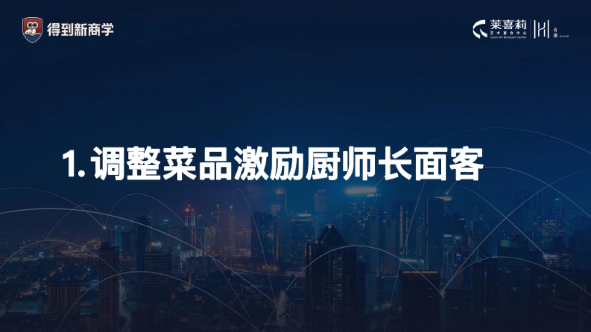 马京博：济南第一婚礼堂 全员都能做销售课件分享_第7页