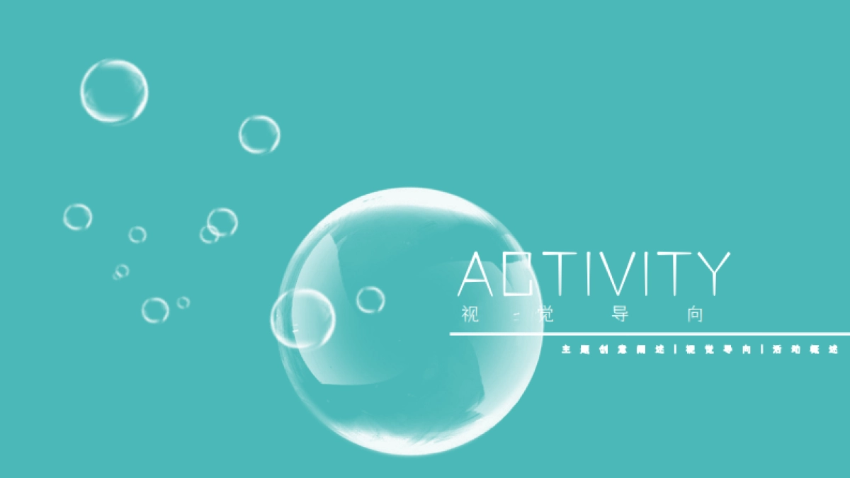 长白万象汇购物中心夏日屿浪X岛上市集2.0主题活动策划全案_第9页